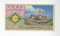 藏品(愛國獎券第1149期)的圖片
