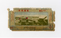 藏品(愛國獎券-第410期-A050706)的圖片