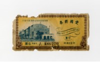 藏品(愛國獎券-第412期-A486770)的圖片