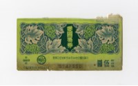 藏品(愛國獎券-第489期-B547550)的圖片