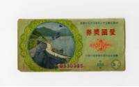藏品(愛國獎券-第516期-B530395)的圖片