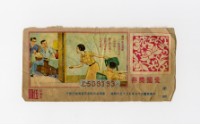 藏品(愛國獎券-第530期-C503133)的圖片