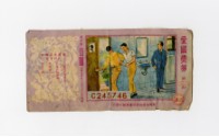 藏品(愛國獎券-第532期-C245746)的圖片