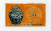 藏品(愛國獎券-第590期-B162650)的圖片