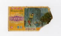 藏品(愛國獎券-第620期-B533738)的圖片