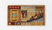 藏品(愛國獎券-第637期-B481281)的圖片