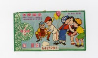 藏品(愛國獎券-第658期-A427291)的圖片