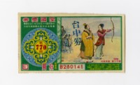 藏品(愛國獎券-第770期-B280141)的圖片