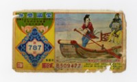 藏品(愛國獎券-第787期-B509477)的圖片