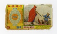 藏品(愛國獎券-第802期-A616498)的圖片