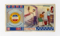 藏品(愛國獎券-第825期-A188786)的圖片