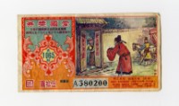 藏品(愛國獎券-第1065期-A380200)的圖片