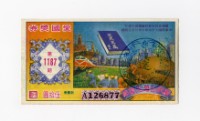 藏品(愛國獎券-第1167期-A126877)的圖片