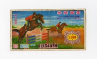 藏品(愛國獎券-第1168期-H154858)的圖片