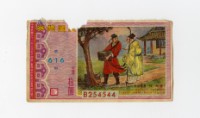 藏品(愛國獎券-第616期-B254544)的圖片
