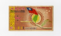 藏品(愛國獎券-第642期-B454100)的圖片