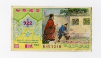 藏品(愛國獎券-第922期-E493249)的圖片