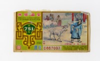 藏品(愛國獎券-第751期-C867097)的圖片