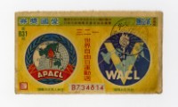 藏品(愛國獎券-第831期-B734814)的圖片
