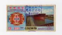 藏品(愛國獎券-第1113期--G313679)的圖片