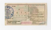 藏品(愛國獎券-第1117期-E979573)的圖片