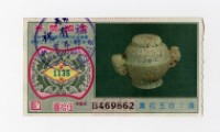 藏品(愛國獎券-第1135期-B469862)的圖片