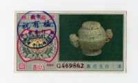 藏品(愛國獎券-第1135期-G469862)的圖片