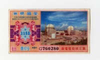 藏品(愛國獎券-第1153期-G760280)的圖片