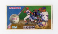 藏品(愛國獎券-第1163期-A226576)的圖片