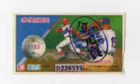 藏品(愛國獎券-第1163期-B226575)的圖片