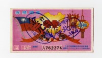 藏品(愛國獎券-第1166期-A762274)的圖片