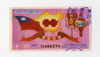 藏品(愛國獎券-第1166期-B466278)的圖片