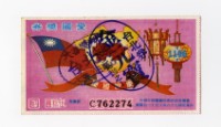 藏品(愛國獎券-第1166期-C762274)的圖片