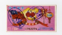 藏品(愛國獎券-第1166期-G762274)的圖片