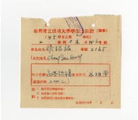 藏品(45學年第2學期高等結構上課證)的圖片