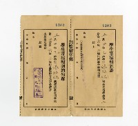 藏品(民國46年學生寄宿報到證)的圖片