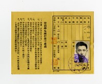 藏品(45年度第二學期學生住舍證)的圖片