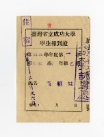 藏品(45學年度第一學期學生報到證)的圖片