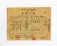 藏品(民國46年省立成功大學工學院收費收據)的圖片