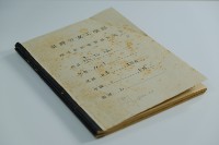 藏品(民國44年7月學生假期實習報告書)的圖片