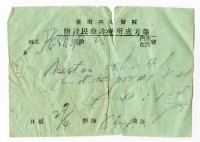 藏品(臺南空軍醫院附設民眾診療所處方箋)的圖片