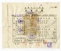 藏品(臺灣省立工學院「42學年度第二學期學雜費」收費收據)的圖片