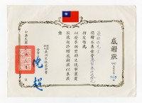 藏品(感謝狀)的圖片