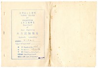 藏品(張紹竑「率定流速儀」水力試驗課程報告)的圖片
