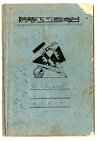 藏品(張紹竑「物理學」作業本)的圖片