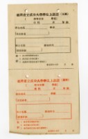 藏品(臺灣省立成功大學學生上課證)的圖片