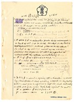 藏品(張紹竑「水力學」課程筆記3)的圖片