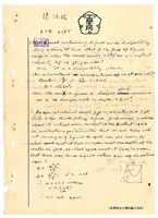 藏品(張紹竑「水力學」課程筆記5)的圖片