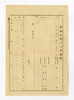 藏品(平地人民入山申請書)的圖片