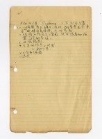 藏品(張紹竑「大地測量」課程筆記、學期考試題)的圖片